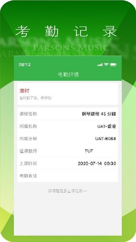 柏斯音乐教育教师端app