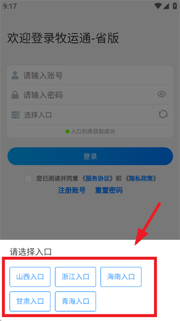 牧运通app