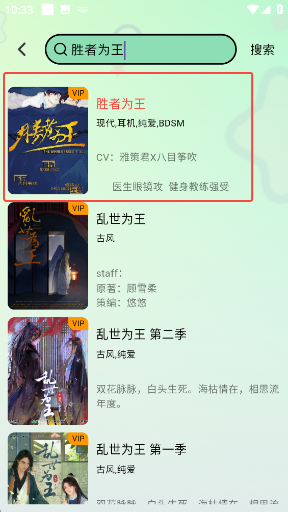 听番FM