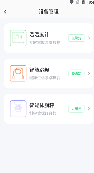 sunri体脂秤app