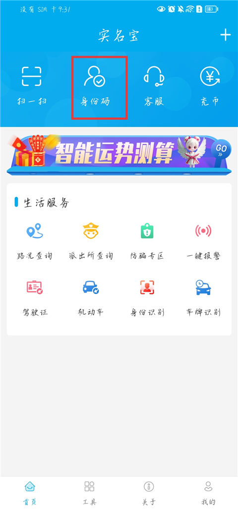 实名宝app