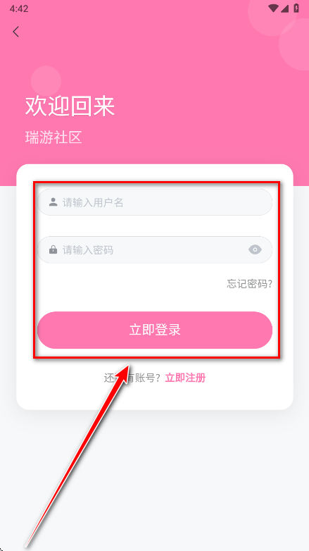 瑞游社区1.2.0