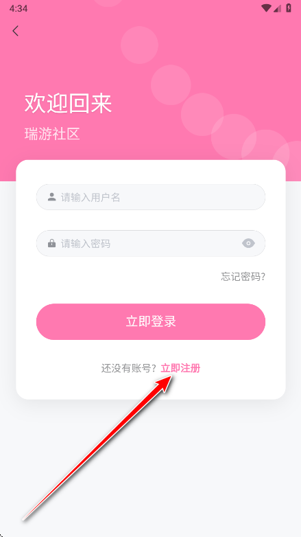 瑞游社区1.2.0