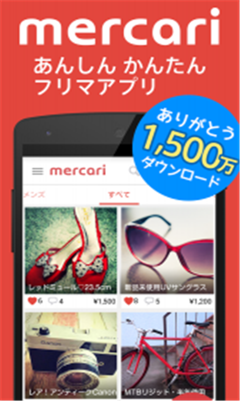 煤炉mercari官网版