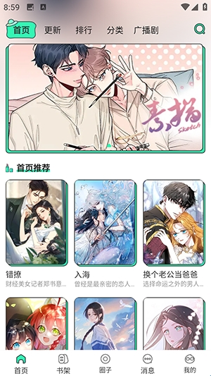 青漫漫画正版