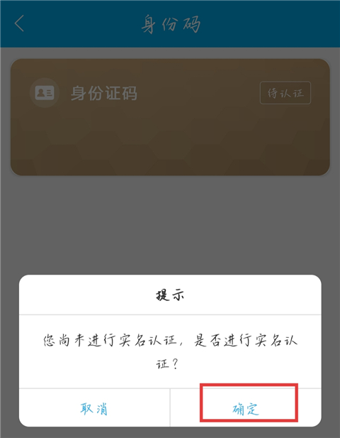 实名宝app
