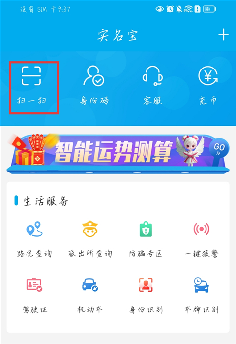 实名宝app