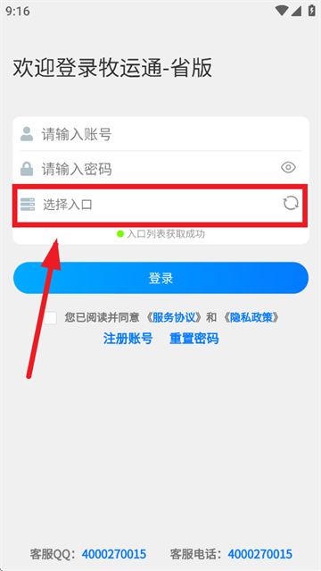 牧运通app