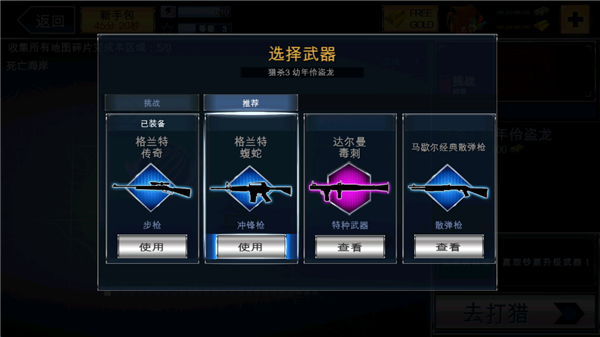 夺命侏罗纪无限金币版