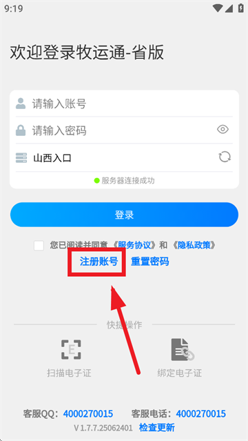 牧运通app