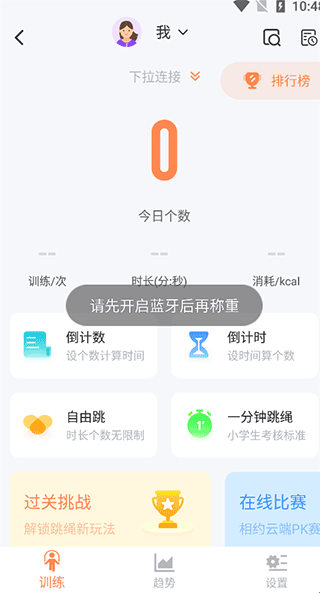sunri体脂秤app
