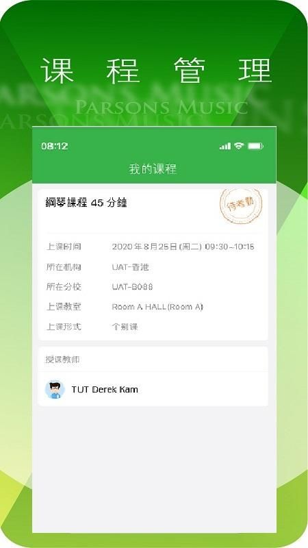 柏斯音乐教育教师端app