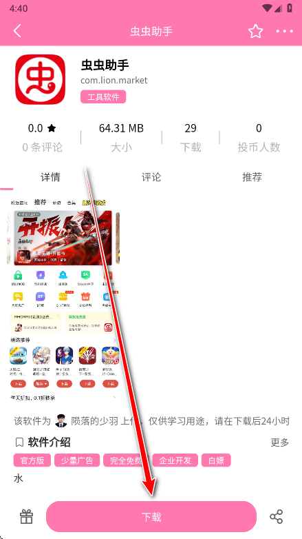 瑞游社区1.2.0