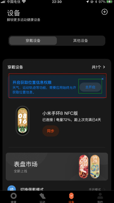 小米运动健康旧版本