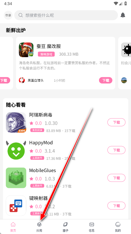 瑞游社区1.2.0