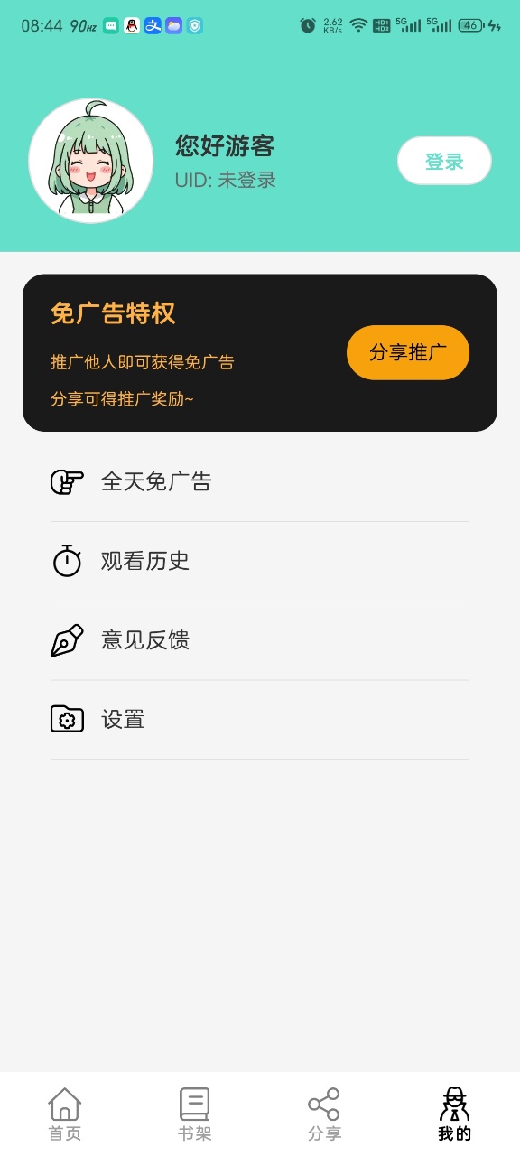 轻漫岛4.0.8无广告版