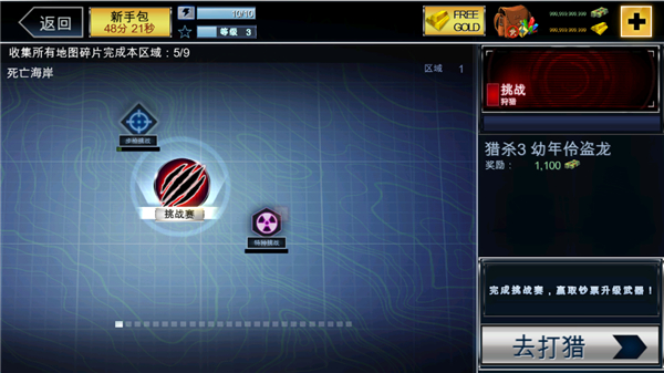 夺命侏罗纪无限金币版