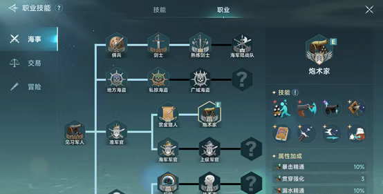 大航海时代传说手游