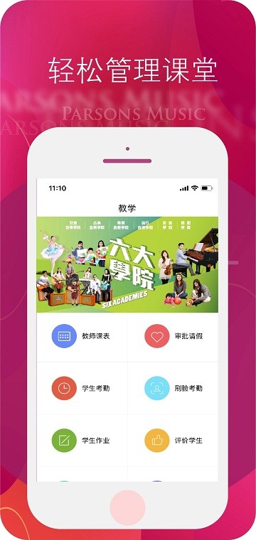 柏斯音乐教育教师端app截图5