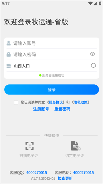 牧运通app