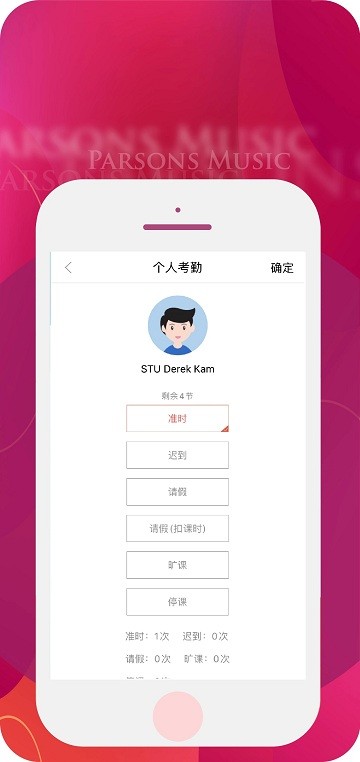 柏斯音乐教育教师端app截图4