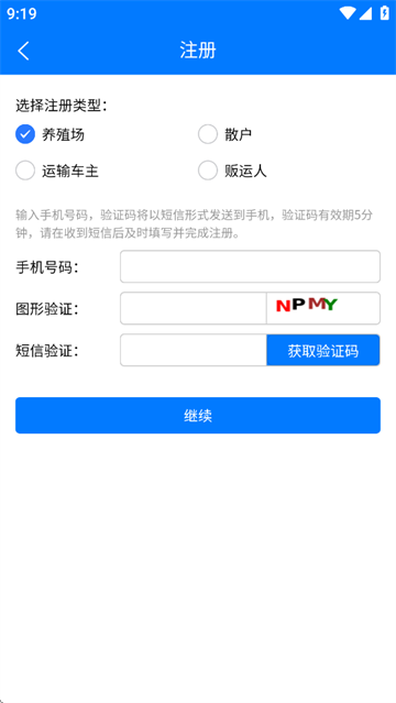 牧运通app