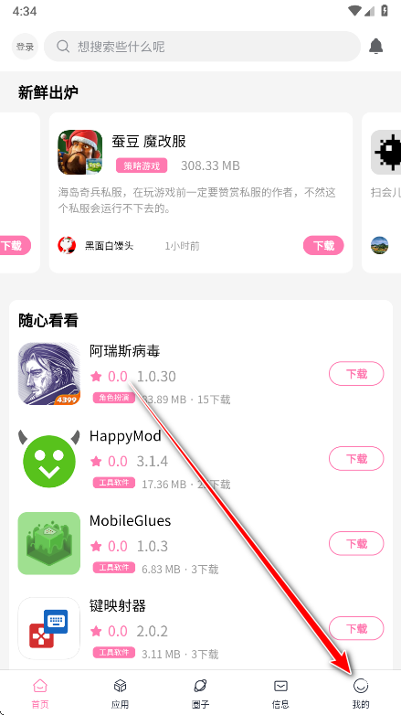 瑞游社区1.2.0