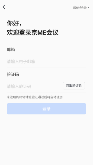 京me会议app