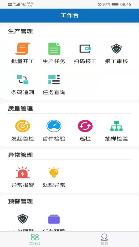生产协同app