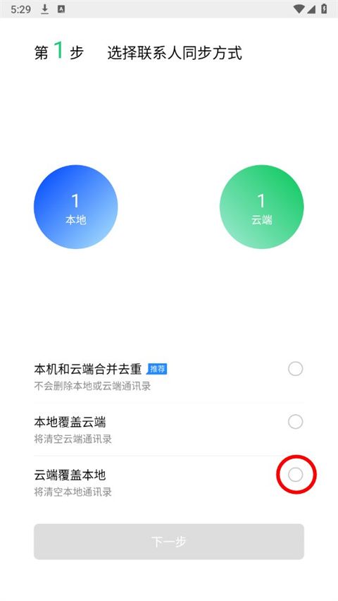 qq同步助手最新版