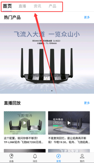 tplink物联app