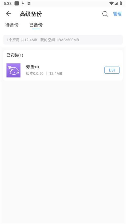qq同步助手最新版