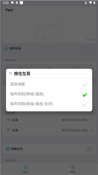 flycc安卓版