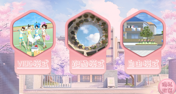 樱花恋爱校园日常游戏
