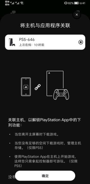 playstation app 安卓版