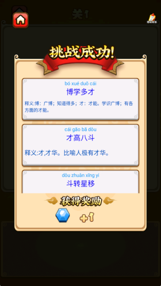 我肚里有墨游戏