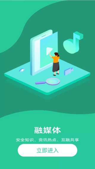 南网强安app
