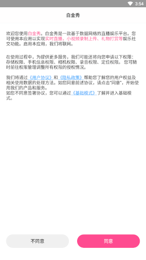 白金秀app