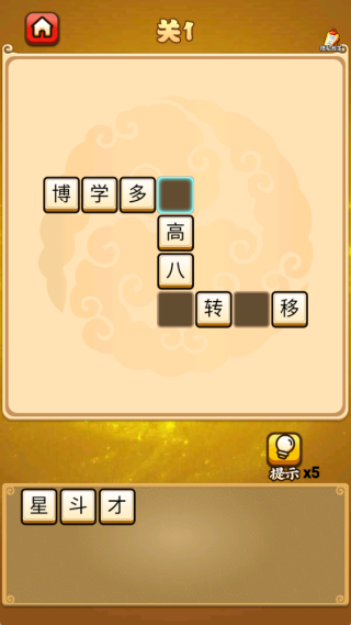 我肚里有墨游戏