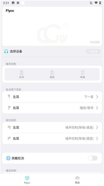flycc安卓版