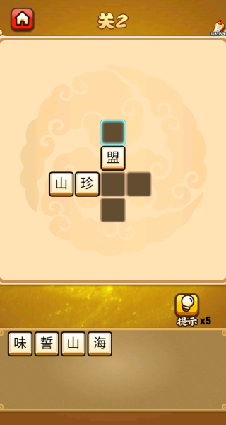 我肚里有墨游戏