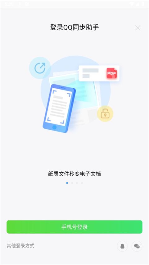 qq同步助手最新版
