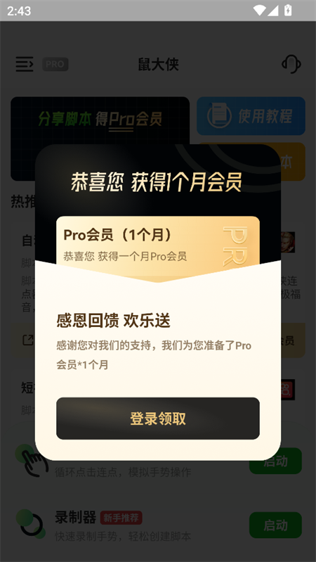 鼠大侠连点器官网版