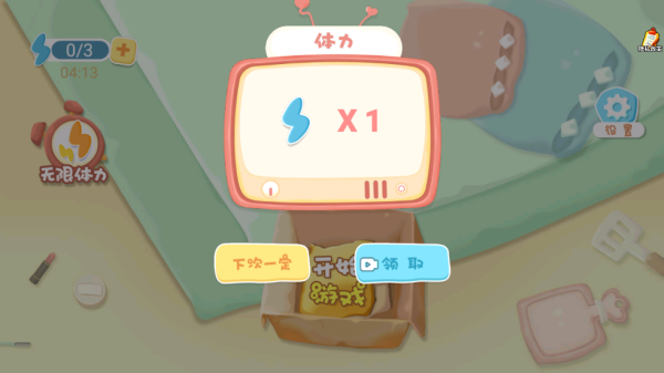 焕新大变身游戏