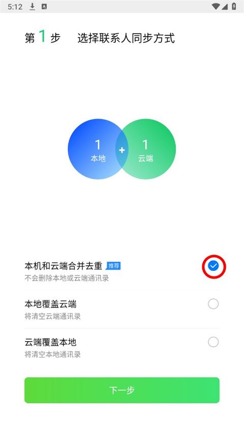 qq同步助手最新版