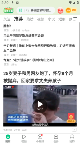 趣头条极速版