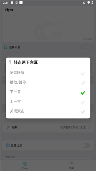 flycc安卓版