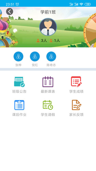 中科智慧校园管理系统