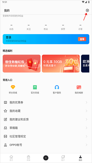 oppo社区官方版