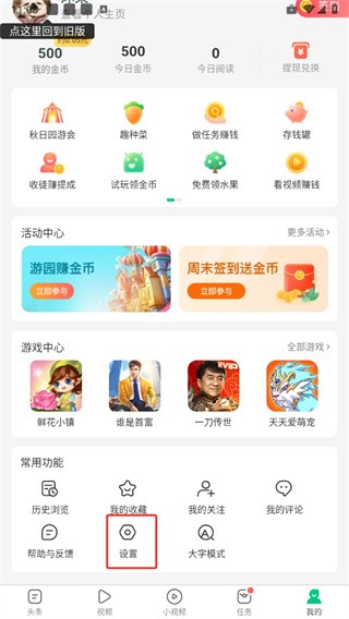 趣头条极速版